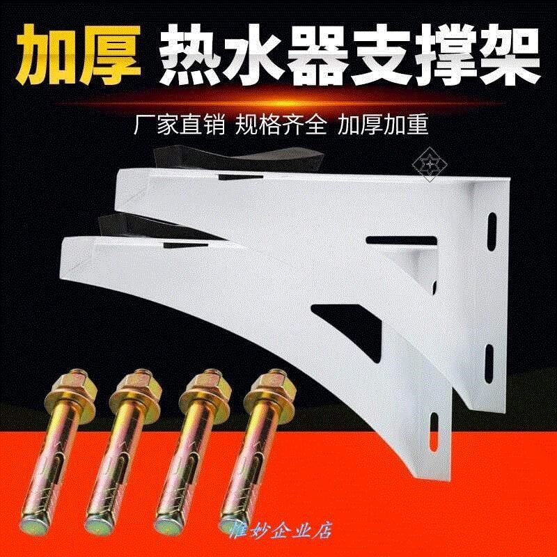 电热水器专用加固架支撑架托架承重架保护空心墙附助架挂钩辅助挂