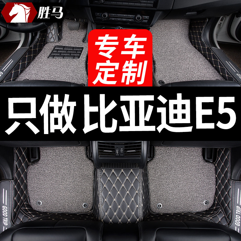 适用2018款18比亚迪e5 450电动车新能源全包专用汽车脚垫全大包围
