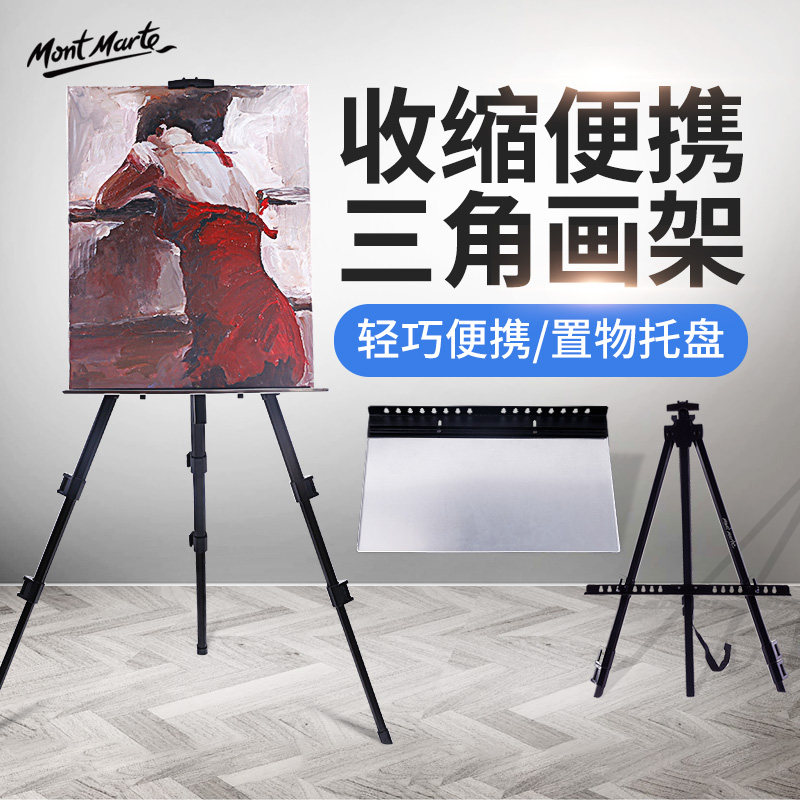 蒙玛特折叠铝合金画架带托盘手摇式伸缩金属画板画架套装素描初学