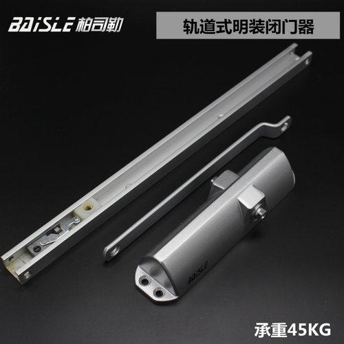 柏司勒 轨道式闭门器 滑轨式关门器 导轨式闭门器 隐形门闭门器