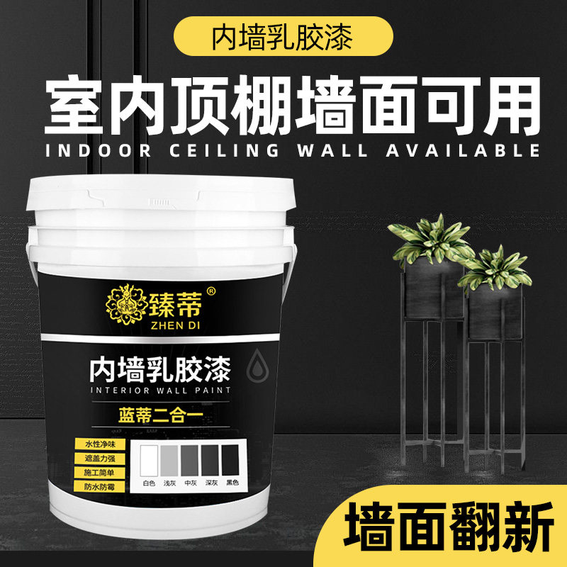 水性内墙乳胶漆自刷环保涂料室内家用黑色顶棚漆防水墙面油漆