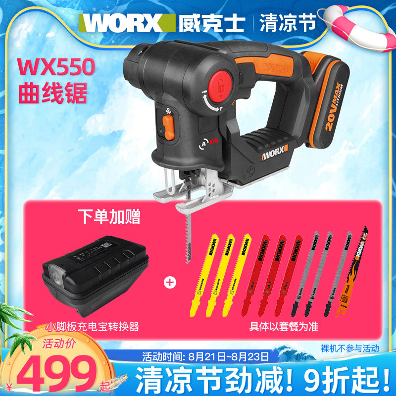 威克士20伏锂电多功能电锯WX550曲线锯 往复锯家用电动工具
