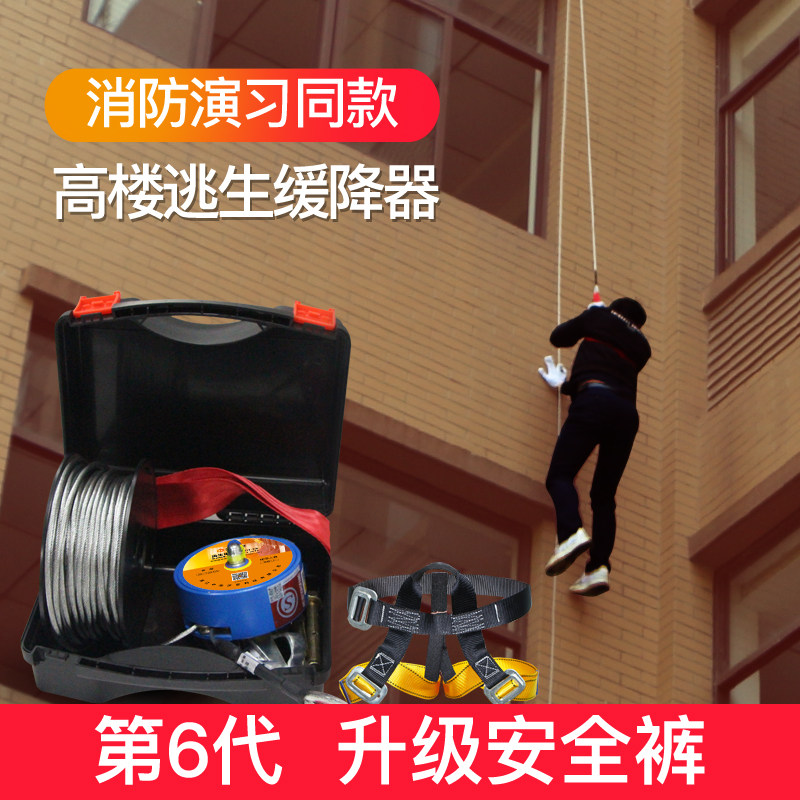 高楼逃生缓降器家用高层高空钢丝芯安全绳消防火灾逃生缓降器神器