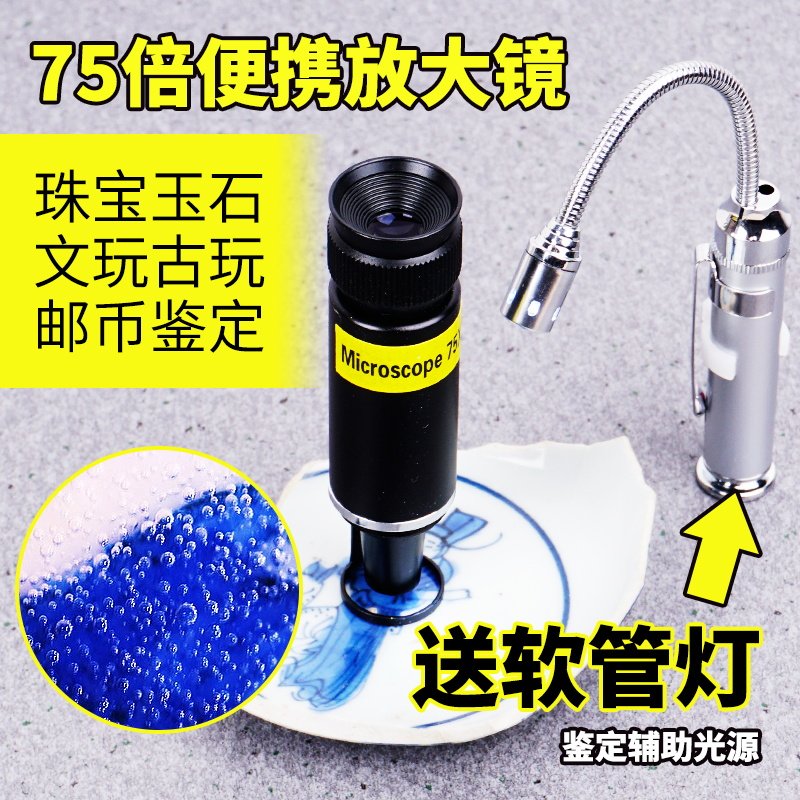 便携显微镜75倍高清玻璃专业珠宝文玩玉石宝石鉴定专用60倍放大镜