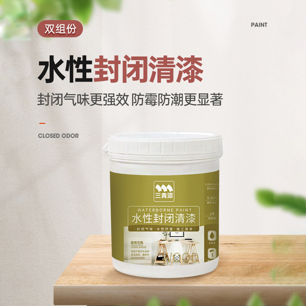 封闭底漆PU清漆聚氨酯木器透明环保防霉防潮实木板家具木头气味漆