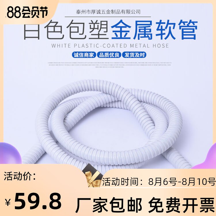 京生国标包塑金属软管穿线管电线电缆套管蛇皮管波纹管护线套白色
