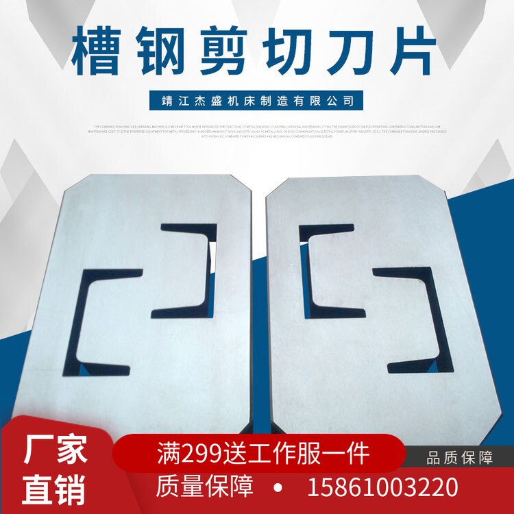 槽钢剪切刀片 槽钢剪断刀片 液压联合冲剪机剪切刀片