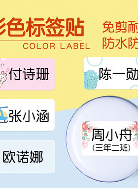 精臣B21新款标签幼儿园名帖宝宝名签卡通水果可爱防水文具名字条