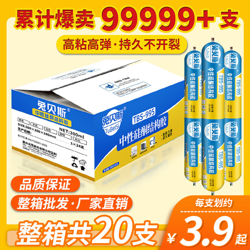 995中性硅酮结构胶强力建筑用黑色幕墙玻璃胶耐候胶防水胶快干型