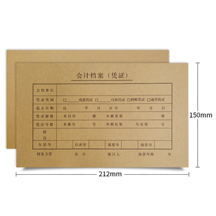 凭证封面a4一半大号a5记账征税扣税档案电脑会计通用装订包角封皮