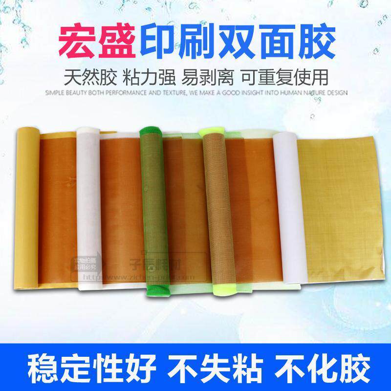 宏盛高粘型双面胶纸箱印刷双面胶粘布胶布贴版常用粘布图片