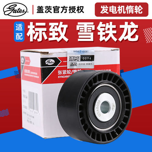 盖茨适配世嘉标致307 206 207 308 408 C2发电机惰轮助力轮张力轮