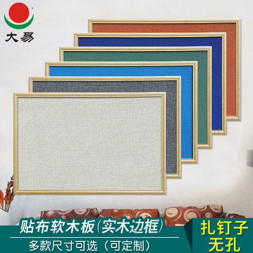 可定制贴布软木板实木边框照片墙 装饰背景墙展示板创意公告栏