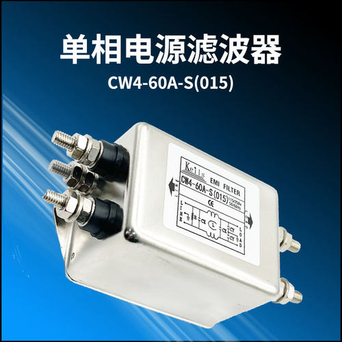 KEILS电源滤波器220V单相40A电源净化交流滤波器CW4-40A-S(015)
