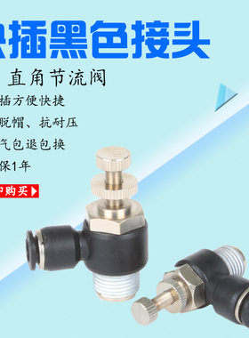 气缸调速阀气接头调节阀电磁阀调速阀SSL4-M5 6-M5 8-02 SL8-M5