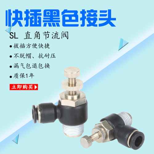 气缸调速阀气接头调节阀电磁阀调速阀SSL4-M5 6-M5 8-02 SL8-M5