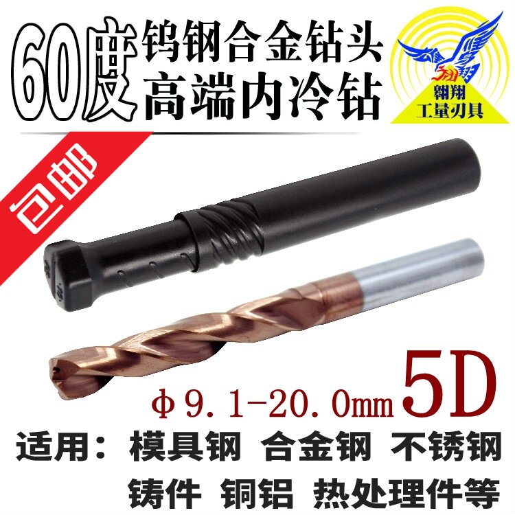 60度内冷麻花钻头不锈钢专用钻头高速钢金属合金开孔器电钻头包邮