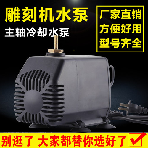 雕刻机潜水泵扬程3.5米主轴电机冷却泵4.5/5米循环泵 雕刻机配件
