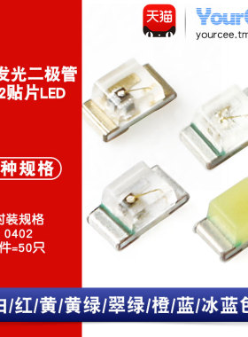 0402贴片LED 红黄蓝绿白橙色灯 高亮发光二极管灯珠(50只)