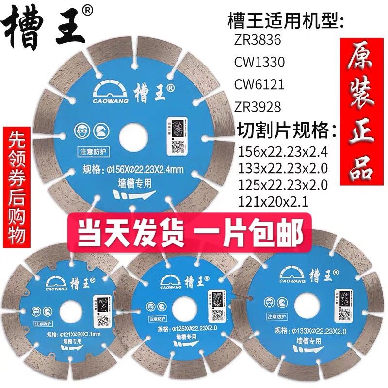 槽王开槽机原装切割片121刀片125墙槽水电133混凝土云石片156锯片