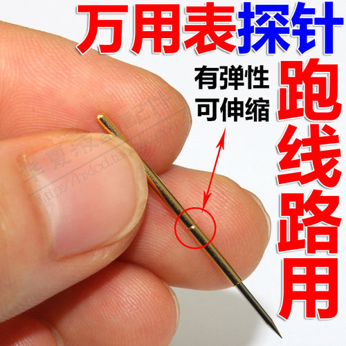 万用表探针 进口金色探针 测试探针表笔针焊在万用表上跑线路探针