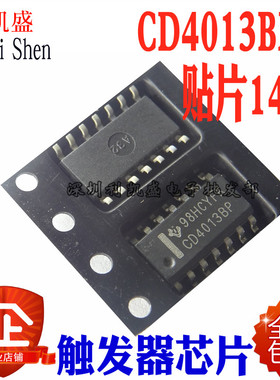 包邮贴片 CD4013 CD4013BM SOP14 4013 双路D类触发器 全新国产