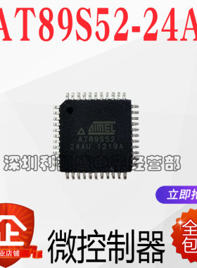 包邮 贴片AT89S52-24AU 89S52-24  TQFP44  8位闪存微控制器 8051