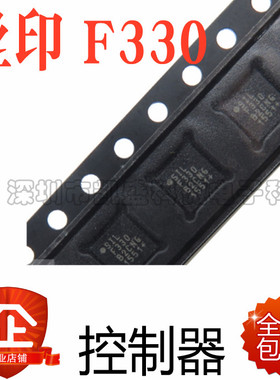 贴片 F330 C8051F330-GMR C8051F330 丝印F330 QFN-20 8K微控制器