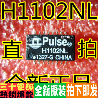 贴片 H1102NL 网口变压器 SOP-16 全新原装