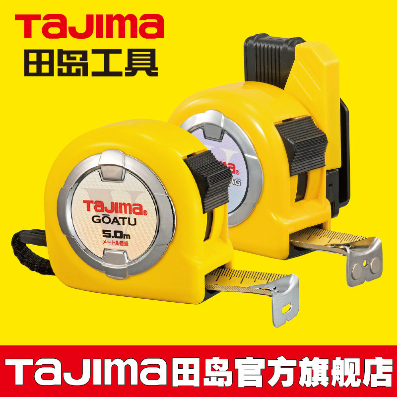 田岛tajima钢卷尺尺子5米公制加厚尺带附带锁型别扣新品木工工具