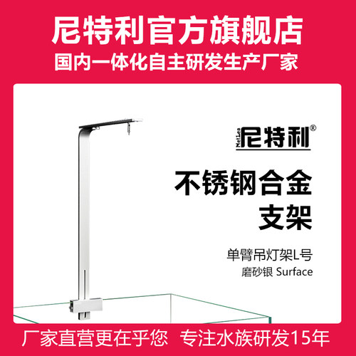 尼特利AT3筒灯支架可调高度鱼缸灯架 底座水草灯吊装配件适用10-1