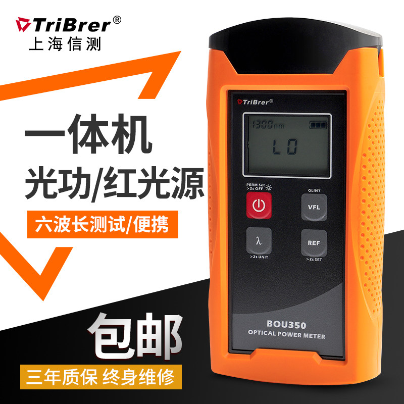 上海信测光万用表BOU350T光源光功率计红光一体机 高精度检测仪器