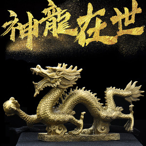 普生缘铜龙摆件黄铜生肖龙龙形工艺品办公室家居青龙汉龙装饰摆设