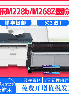 富士施乐docuprintm268dw墨盒M228db打印机M225dw硒鼓P268b墨粉盒