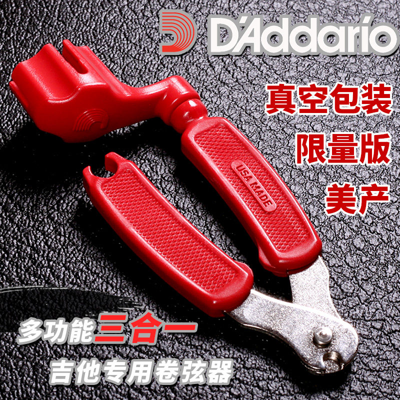 达达里奥DP0002吉他卷弦器换上弦剪弦钳拔起锥三合一贝斯换弦工具