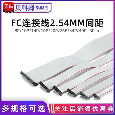 30CM PF/PFC灰排线8p10p14p16p20p26p40p双头线2.54mm电缆连接线