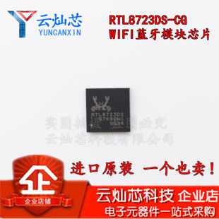 全新 RTL8723DS RTL8723DS-CG QFN48 WIFI蓝牙模块芯片 专业配单