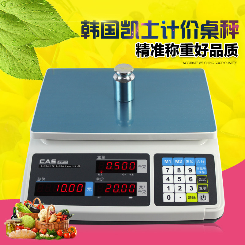 凯士CAS计价秤二维火专用电子秤带232接口串口收银称兼容大华