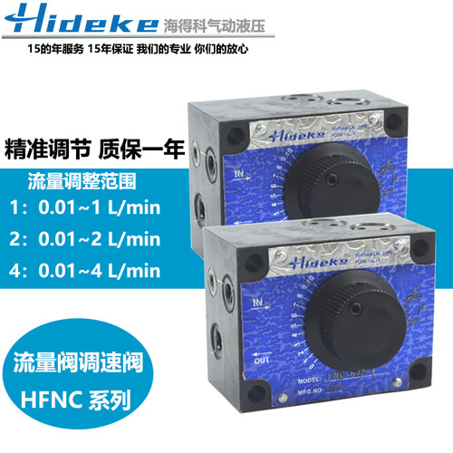 HFNC-G03-4机械流量调速阀FNC-G02-2 FNC-G03-6/8替代SANLI欣三立