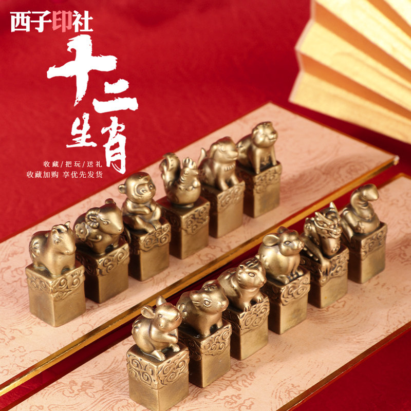 姓名印章定做黄铜十二生肖篆刻字生日礼物牛年会礼品定制名字印章