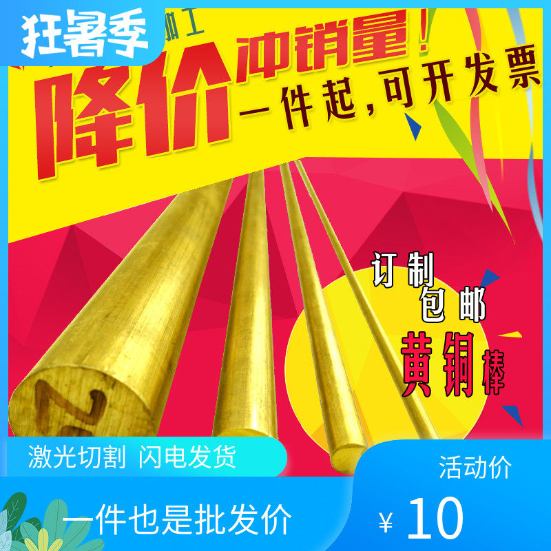 H62 黄铜棒 实心圆棒 铜柱 456789 10 20 30 40 50mm零切加工定制