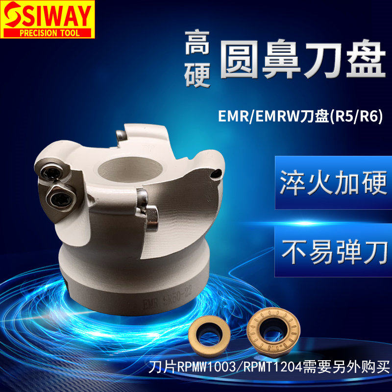 加硬铣刀盘面铣刀盘EMR 50R5-22-4T 5R50 6R50开粗铣刀头圆鼻刀盘