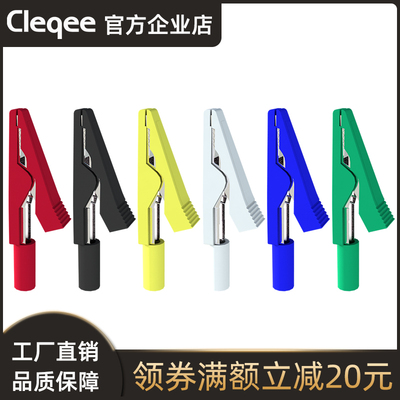 Cleqee万用表针鱼夹尾部2mm针式插孔鳄鱼夹材质镀镍铜PA