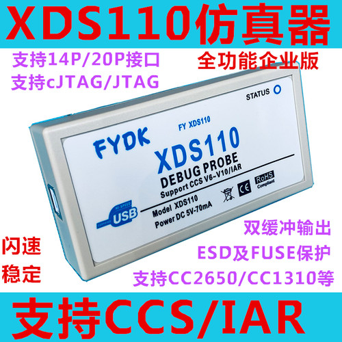 FY XDS110仿真器 企业版 多重保护 CC2640 CC1310 TMS320F28035