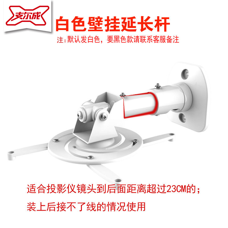 投影仪支架壁挂加长 支尔成万向旋转投影K机吊架通用墙壁吊顶架子图片