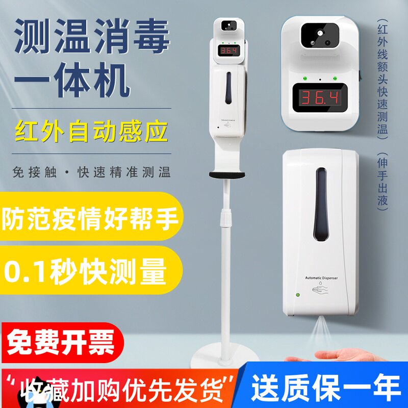 自动红外线测温仪感应消毒电子商场非接触式温度计门口立式一体机