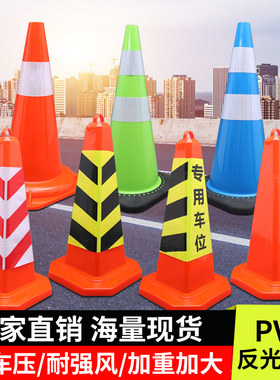 交通pvc路锥反光锥形桶路障道路雪糕桶安全警示桩拦路圆椎筒停车