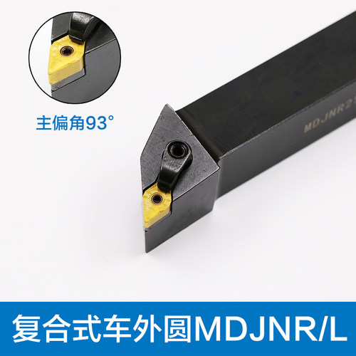数控刀杆93度MDJNR/L2020K11/2525M15/3232P15合金刀垫外圆车刀杆