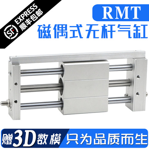 磁藕式无杆气缸RMT16/20/25/32x100/200/300/400/500/600/700/800