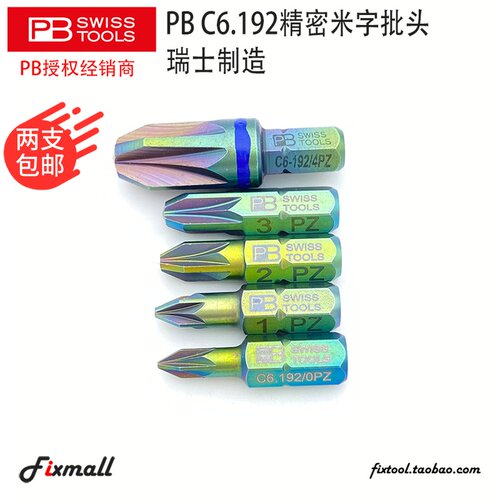 瑞士PB Swiss Tools C6.192 C6L.192 C6/C6L 精密米字批头6.35mm